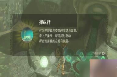 塞尔达传说王国之泪方向盘在哪