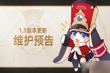 《崩坏：星穹铁道》1.1版本更新时间说明一览