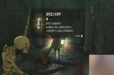 塞尔达传说王国之泪海利亚士兵铠甲怎么获得