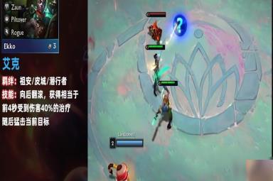 《云顶之弈》S9艾克羁绊技能一览