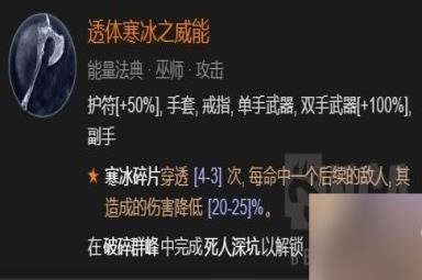 暗黑破坏神4屏障流冰法BD参考