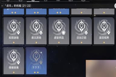 崩坏星穹铁道模拟宇宙怎么获得全部祝福？崩坏星穹铁道获得祝福的方法