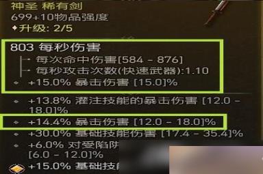 《暗黑破坏神4》游侠技能装备搭配心得 游侠初期技能怎么搭配？