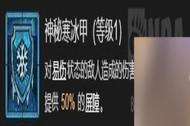 暗黑破坏神4屏障流冰法BD参考