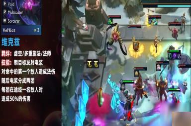 《云顶之弈》S9维克兹羁绊技能一览
