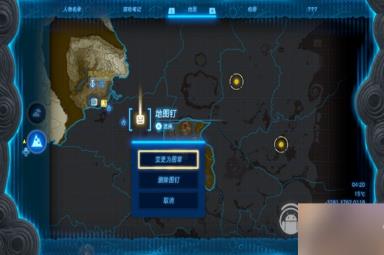 《塞尔达传说王国之泪》图钉取消方法攻略