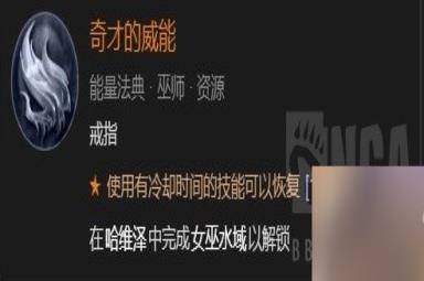 暗黑破坏神4屏障流冰法BD参考