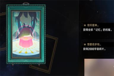 崩坏星穹铁道模拟宇宙怎么获得全部祝福？崩坏星穹铁道获得祝福的方法