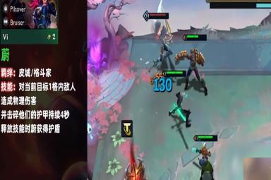 《云顶之弈》S9蔚羁绊技能一览