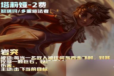 云顶之弈s9岩雀技能介绍
