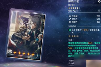 《崩坏星穹铁道》景元光锥 景元光锥推荐