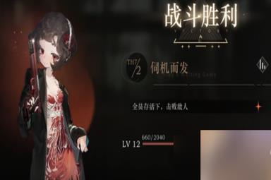 重返未来1999后验之路伺机而发怎么通关