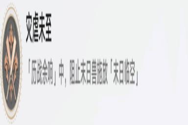 《崩坏：星穹铁道》达成灾虐未至成就玩法教程
