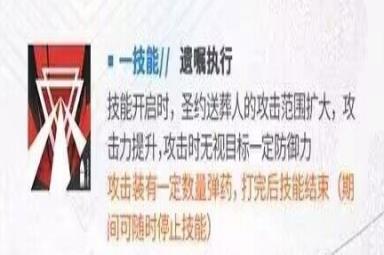 《明日方舟》执裁者技能一览