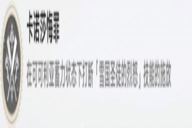 《崩坏：星穹铁道》卡诺莎悔罪成就攻略