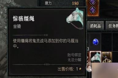 暗黑破坏神4惊骇缰绳获得方法攻略