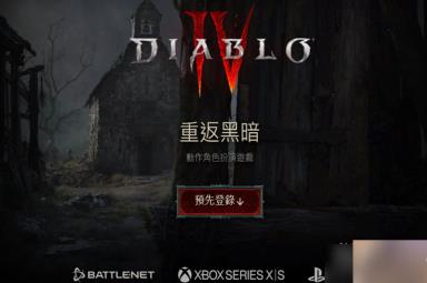 《暗黑破坏神4》神秘的折磨之礼刷新机制攻略