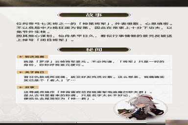 《崩坏星穹铁道》景元角色介绍 技能演示