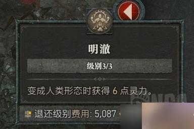 《暗黑破坏神4》宇宙德BD加点推荐攻略