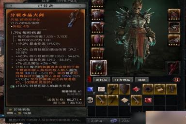 《暗黑破坏神4》死灵骨矛流加点参考攻略