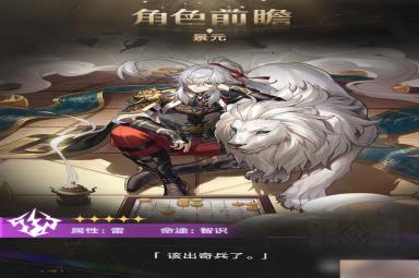 《崩坏星穹铁道》景元角色介绍 技能演示