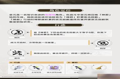 《崩坏星穹铁道》景元角色介绍 技能演示