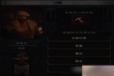 《暗黑破坏神4》多余装备选择出售还是分解攻略