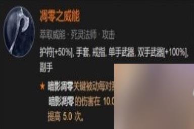 暗黑破坏神4死灵尸爆召唤流bd构筑指南