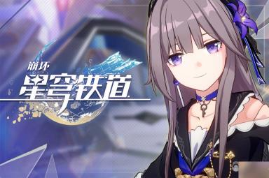崩坏星穹铁道封锁扇区难度二攻略详解