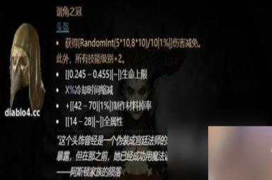 《暗黑破坏神4》谐角之冠获得方法