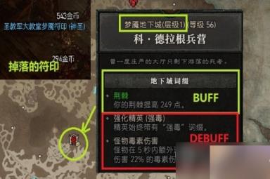 《暗黑破坏神4》梦魇符怎么获得