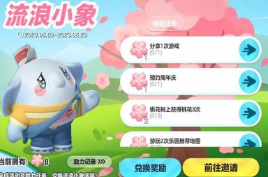 《蛋仔派对》小象哆哆皮肤免费获取方法