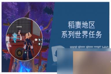 原神特别的御神签任务如何操作 原神攻略详细介绍
