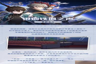 崩坏星穹铁道1.1版本优化内容分享
