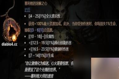 《暗黑破坏神4》必备暗金装备推荐攻略