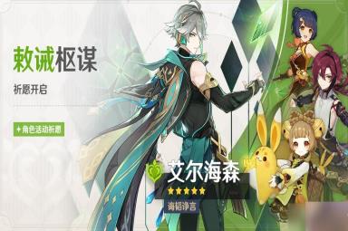《原神》3.7下半角色抽取方法