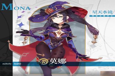 原神莫娜立绘图片