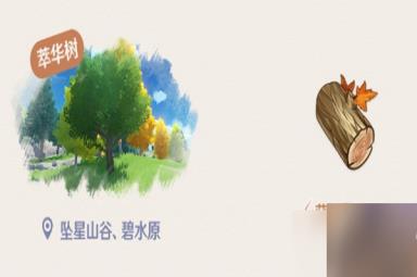 原神翠华木位置介绍