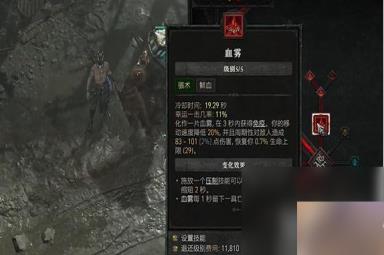 暗黑破坏神4血雾爆炸触发方法攻略