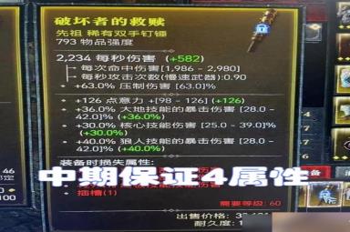 《暗黑破坏神4》职业配装误区解析 职业配装有哪些误区？