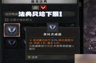 《暗黑破坏神4》职业配装误区解析 职业配装有哪些误区？