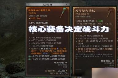 《暗黑破坏神4》职业配装误区解析 职业配装有哪些误区？