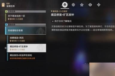 《崩坏星穹铁道》矿区座钟修复攻略详解
