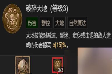 《暗黑破坏神4》粉碎流德鲁伊升级加点指南