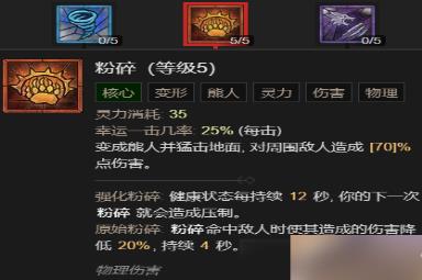 《暗黑破坏神4》粉碎流德鲁伊升级加点指南