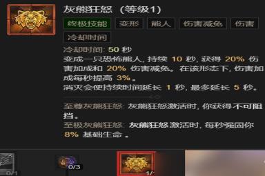 《暗黑破坏神4》粉碎流德鲁伊升级加点指南