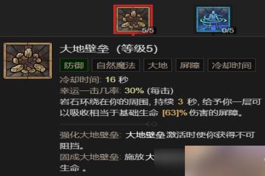 《暗黑破坏神4》粉碎流德鲁伊升级加点指南