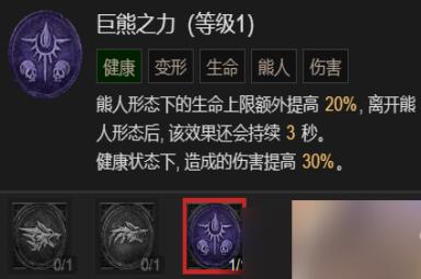 《暗黑破坏神4》粉碎流德鲁伊升级加点指南