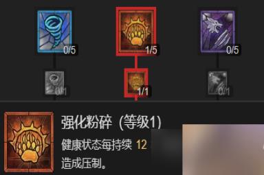 《暗黑破坏神4》粉碎流德鲁伊升级加点指南