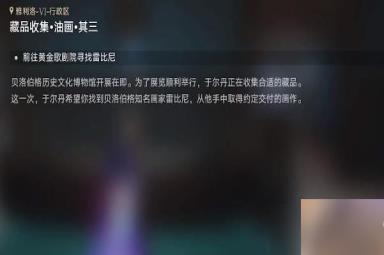 崩坏星穹铁道藏品收集油画其三攻略